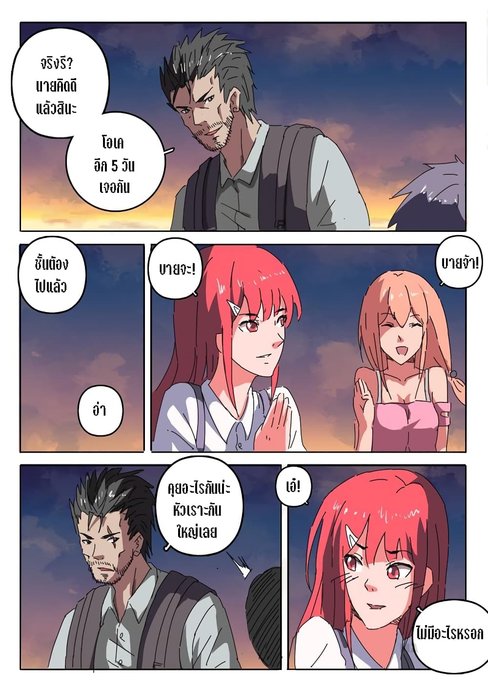 chromosome 47 โครโมโซมที่ 47 ตอนที่ 21 หน้า 4