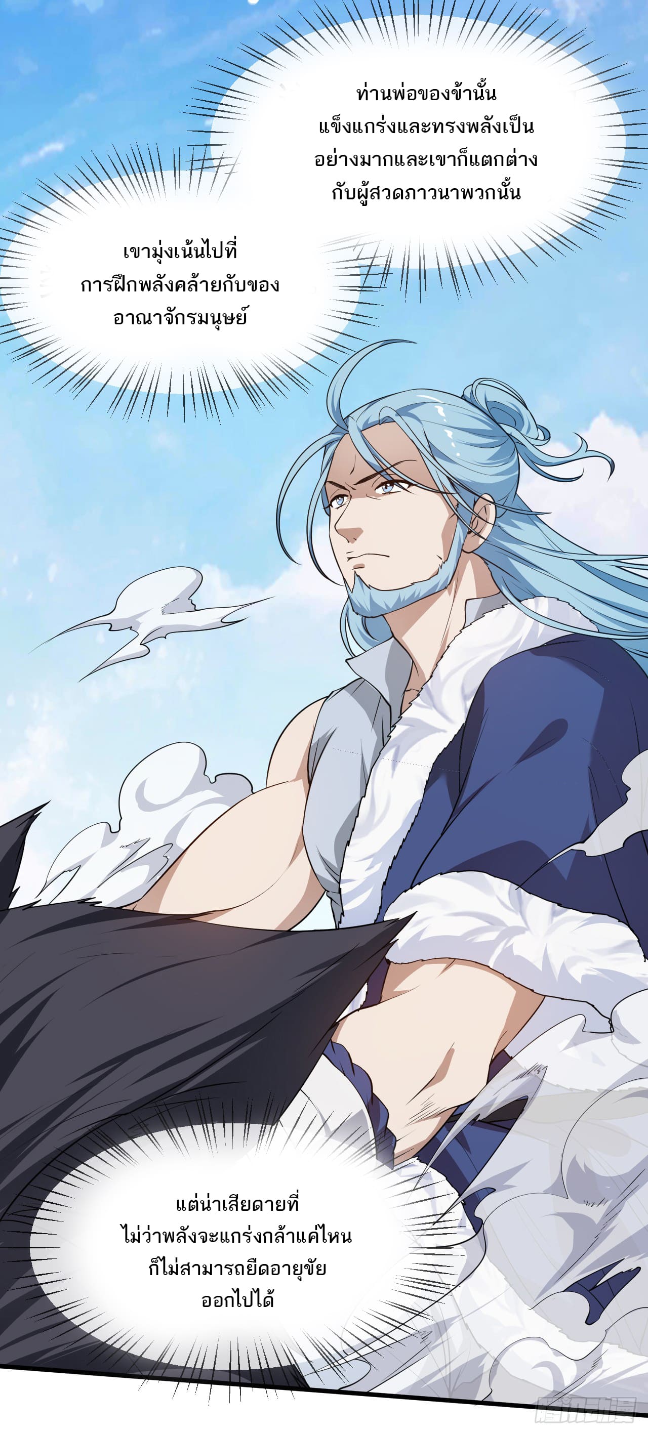 เส้นทางอมตะมันจริงจังไปแล้วมั้ง ตอนที่ 17 หน้า 6