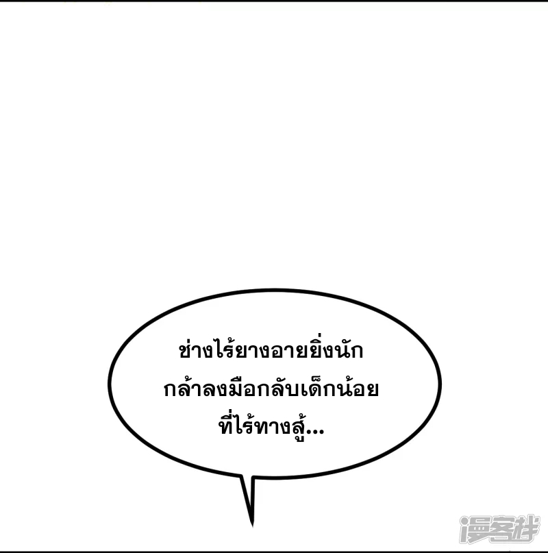 ผู้ขัดเกลาร่างกายที่แข็งแกร่งที่สุดในประวัติศาสตร์ ตอนที่ 4 หน้า 27