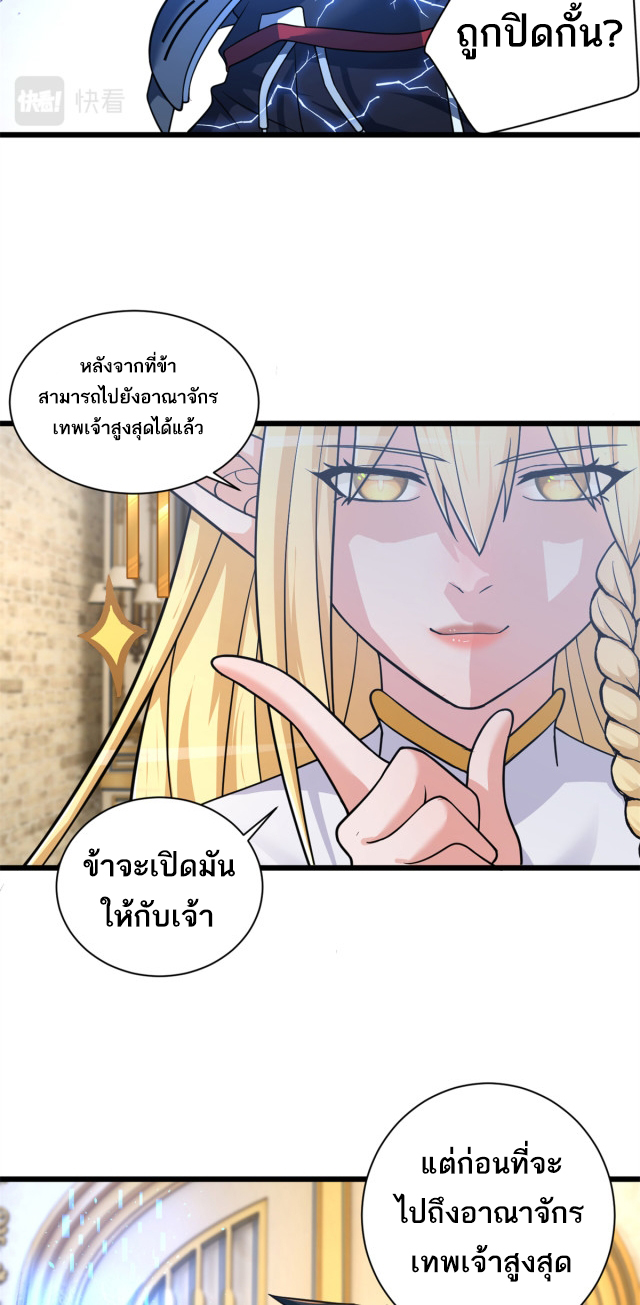 โคตรเทพร้านสัตว์อสูร ตอนที่ 64 หน้า 18