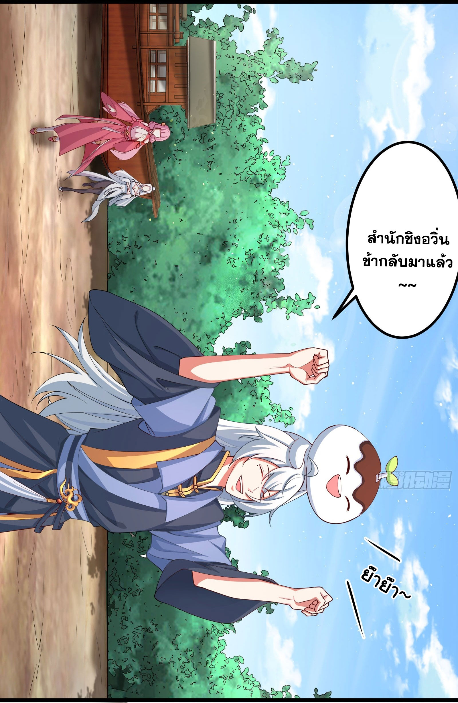 คนชอบธรรมอย่างผม ถูกระบบบังคับให้เป็นตัวร้าย ตอนที่ 10 หน้า 8