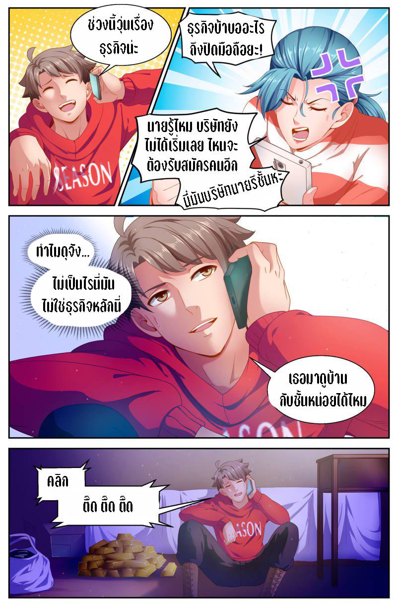 เจียงเฉิน ตอนที่ 63 หน้า 2