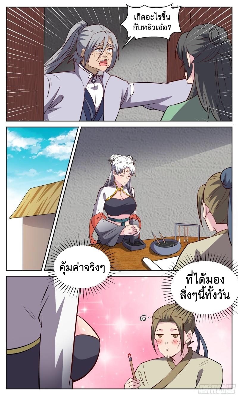 ข้าไม่ได้อยากเป็นเทพแห่งดาบ ตอนที่ 124 หน้า 5