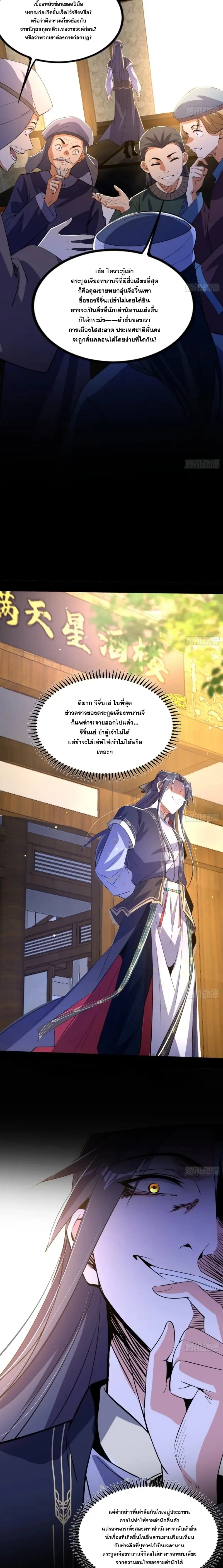 I'm an Evil God ข้าคือจักรพรรดิปีศาจ ตอนที่ 390 หน้า 22