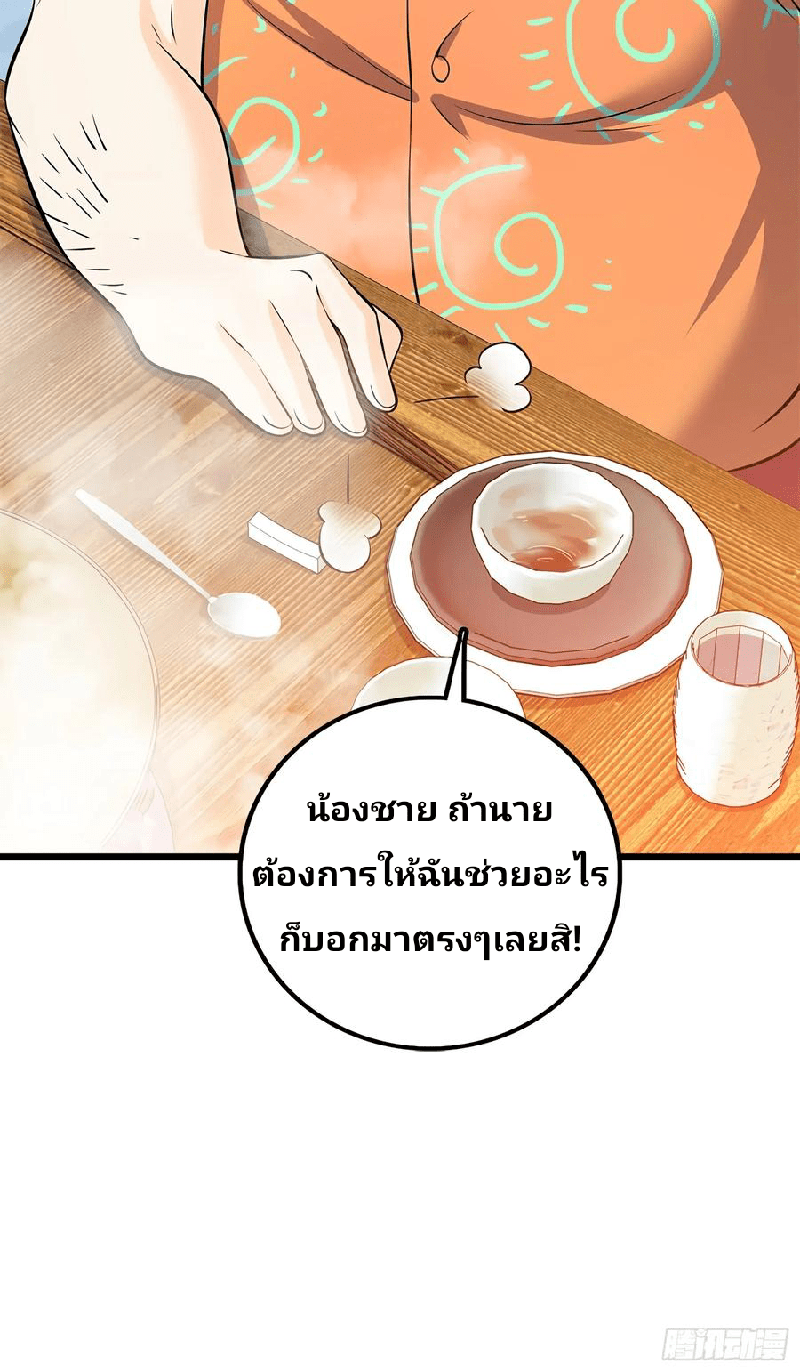 The new life of the Kuan King-ชีวิตใหม่ของราชาจอมกวน ตอนที่ 53 หน้า 50