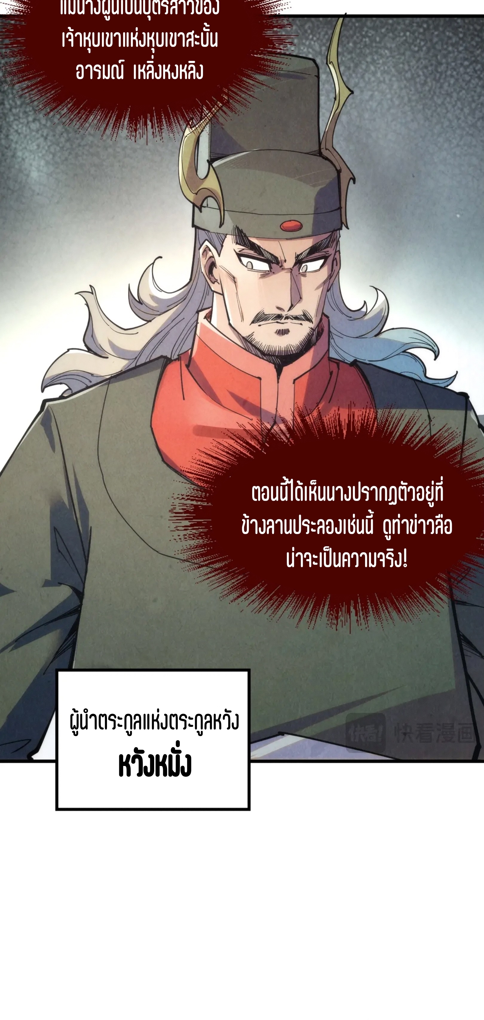 มหาเทพนิรันดร์กาล ตอนที่ 130 หน้า 27