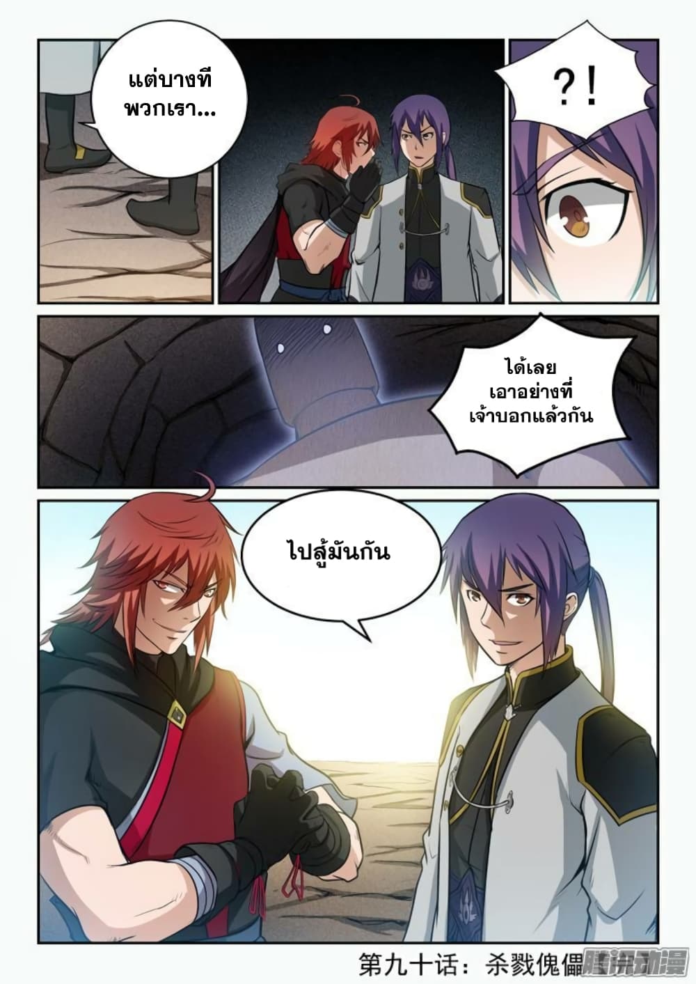 Apotheosis – การยกระดับสู่สถานะของพระเจ้า ตอนที่ 92 หน้า 16