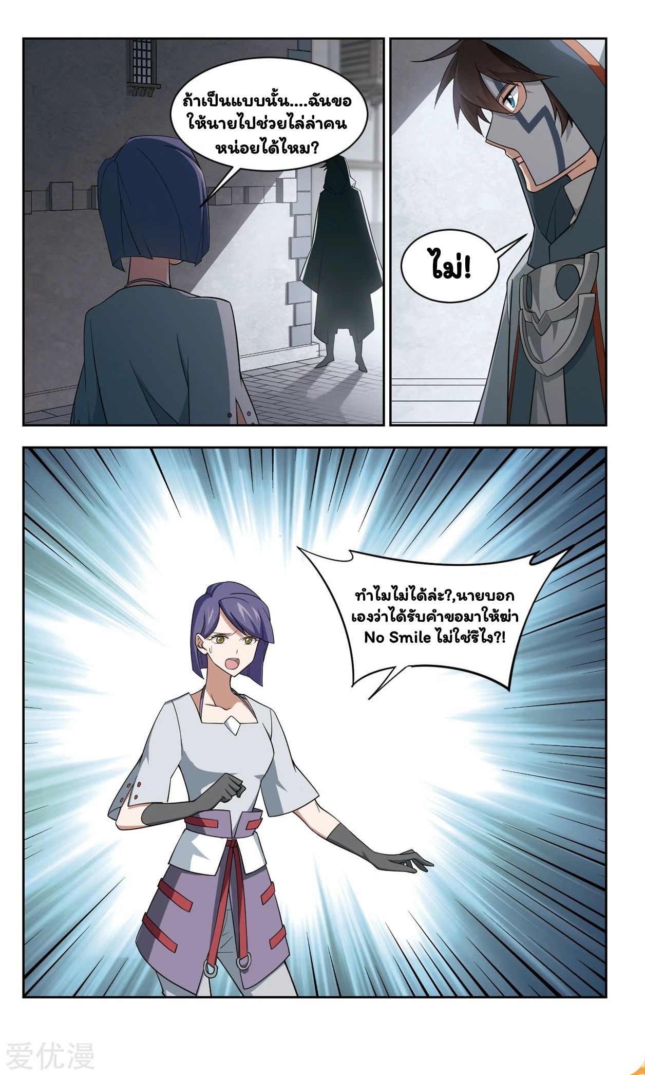 จอมเวทย์กังฟู ตอนที่ 47 หน้า 4