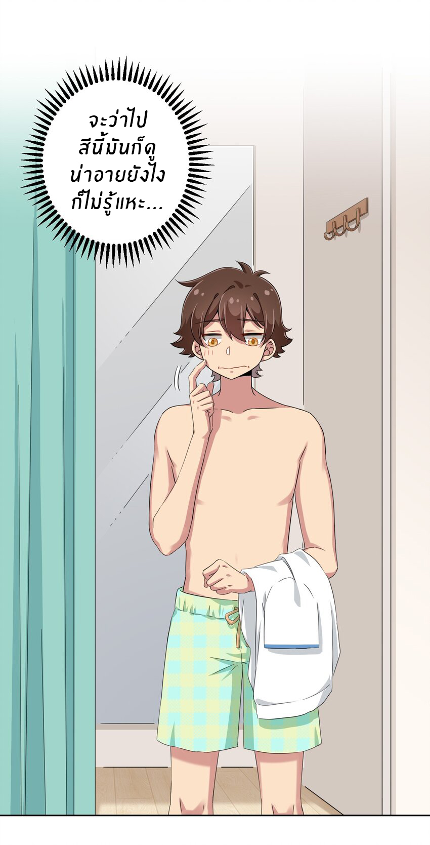 What is the use of God giving me this embarrassing superpower? ตอนที่ 21 หน้า 31