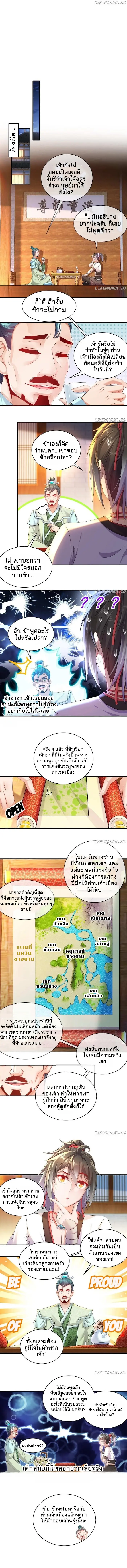ร่างอมตะตามล่าหาฮาเร็ม! My Furry Harem Is After Me ตอนที่ 5 หน้า 3