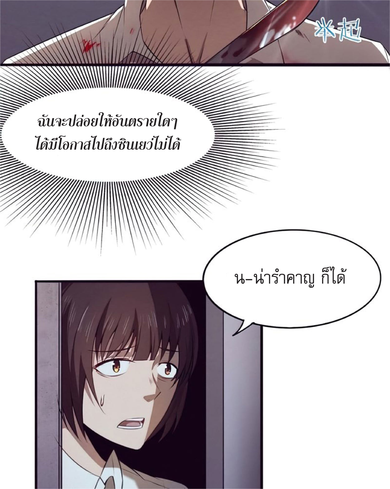 The Frenzy Of Evolution ตอนที่ 3 หน้า 107