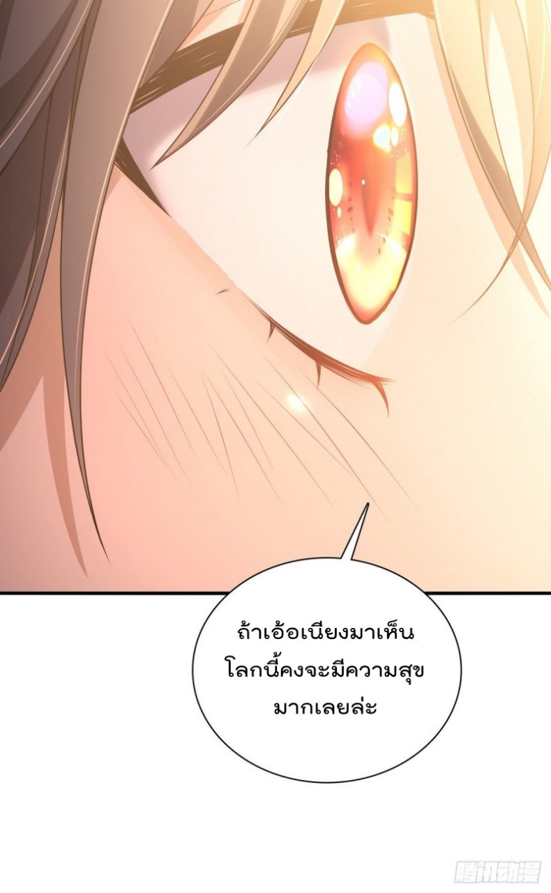 ภรรยาผมเป็นผู้ฝึกตนเมื่อพันปีก่อน ตอนที่ 18 หน้า 52