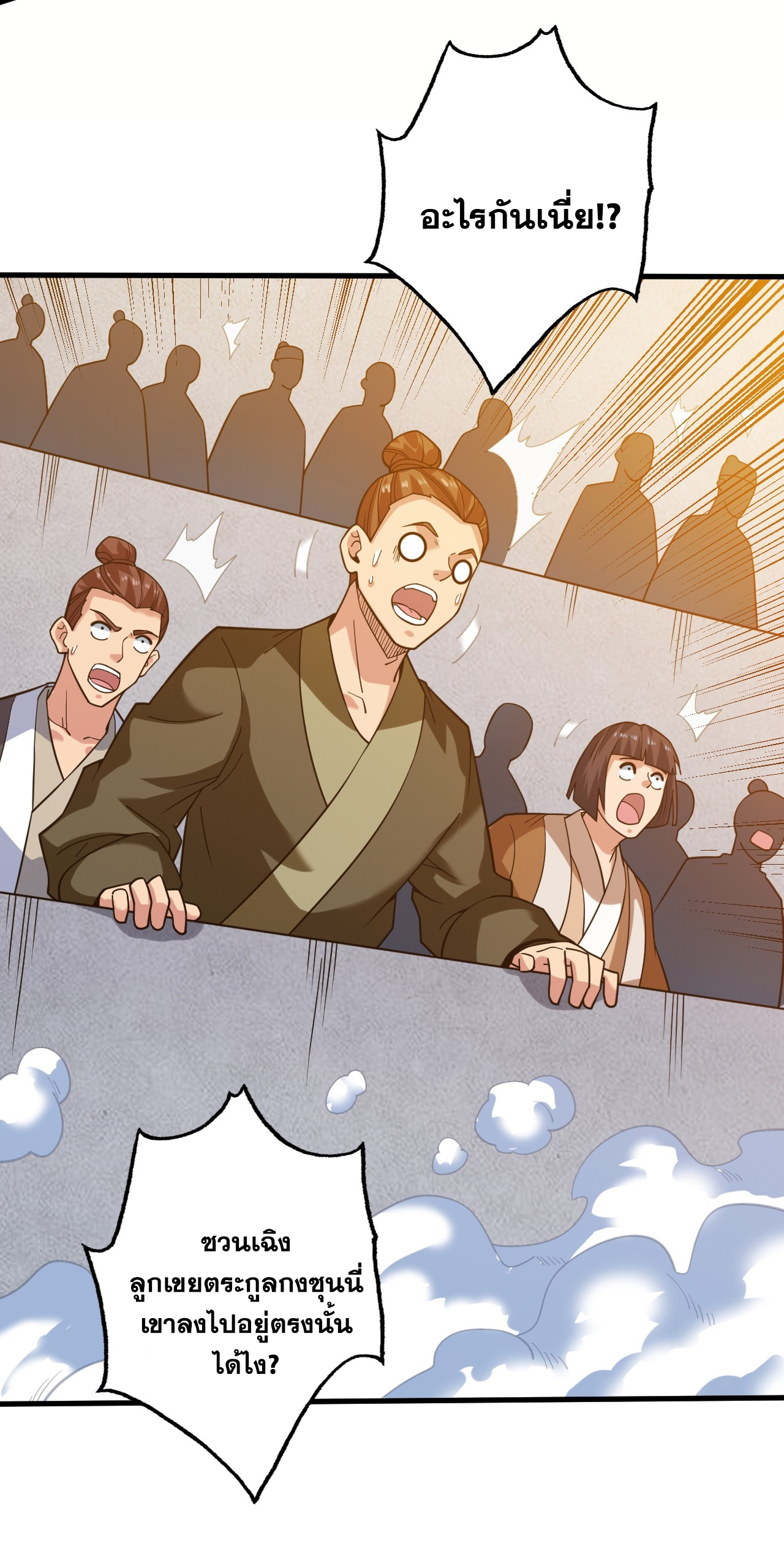 ข้าอยู่อย่างสันโดษมากว่า 100,000 ปี (ทันจีน) ตอนที่ 81 หน้า 32