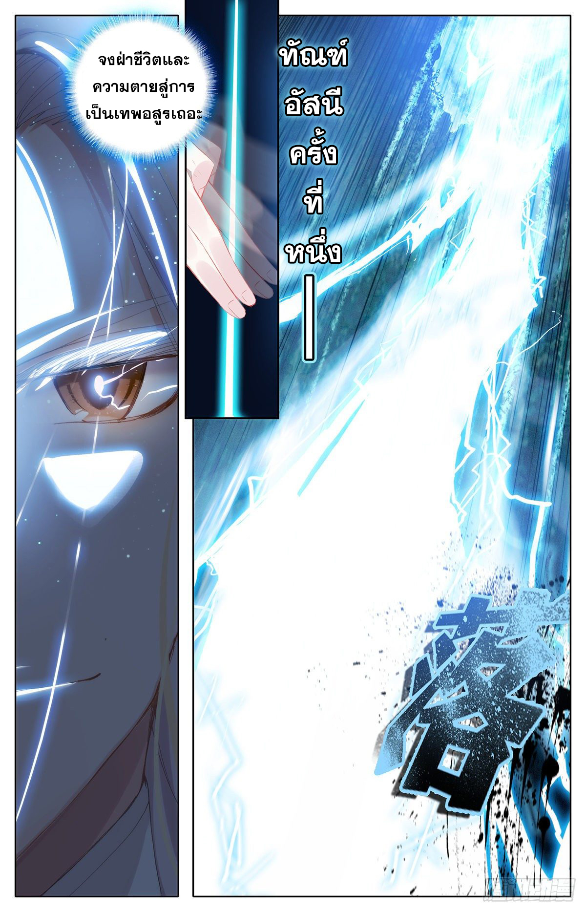 Azure Legacy (ทันจีน) ตอนที่ 75 หน้า 10