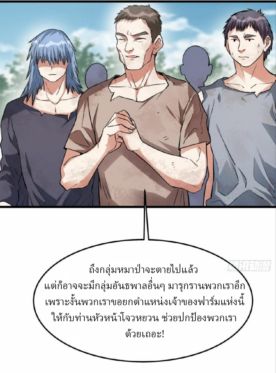 ผมพึ่งกลายเป็นคนรวยที่สุดในวันสิ้นโลก ตอนที่ 18 หน้า 19