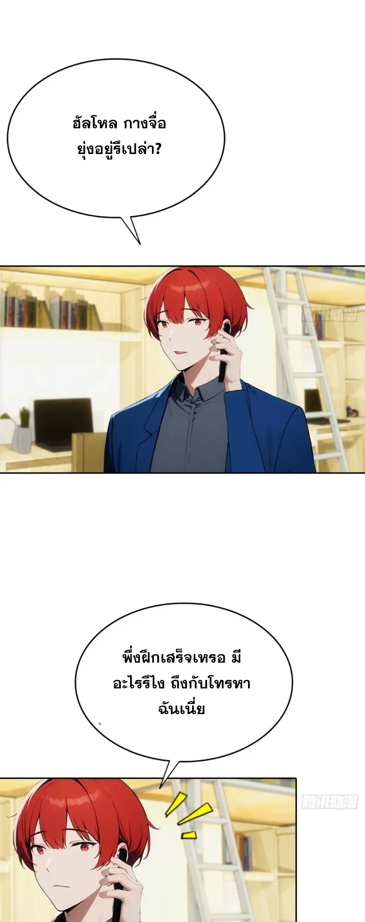 ระบบพลิกชีวิต: ฉันปั่นค่าความชอบของเทพธิดาจนเต็มปรอท! ตอนที่ 16 หน้า 11