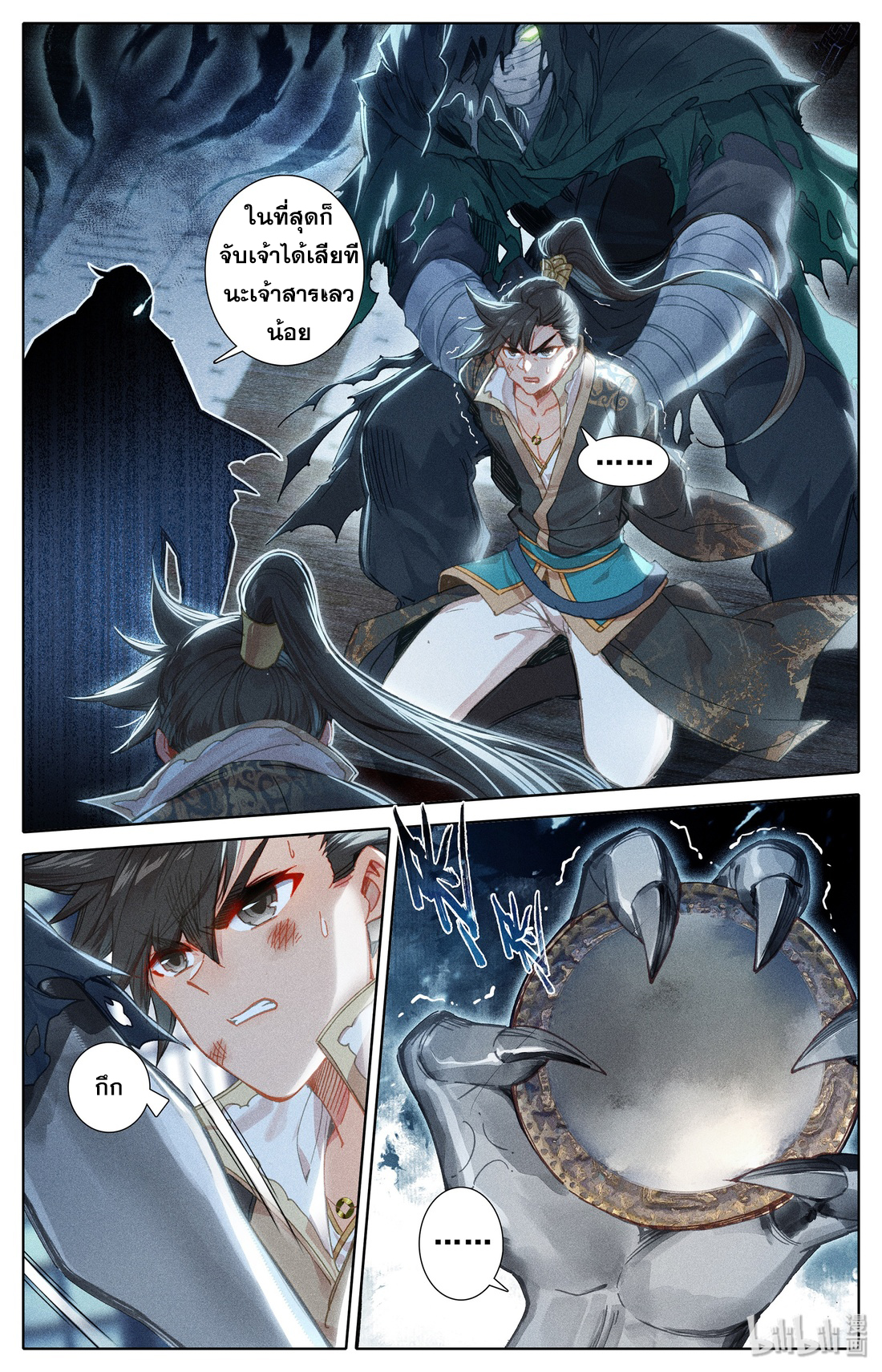 A record of a mortal's journey to immortality(ทันจีน) ตอนที่ 20 หน้า 15