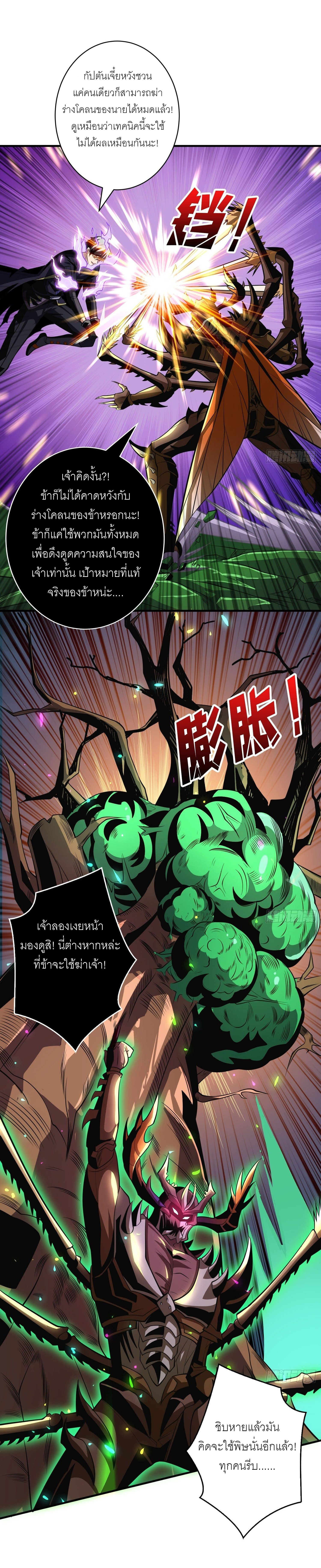 (ชนจีน) IT STARTS WITH A KINGPIN ACCOUNT - จุติจอมราชัน ตอนที่ 156 หน้า 10