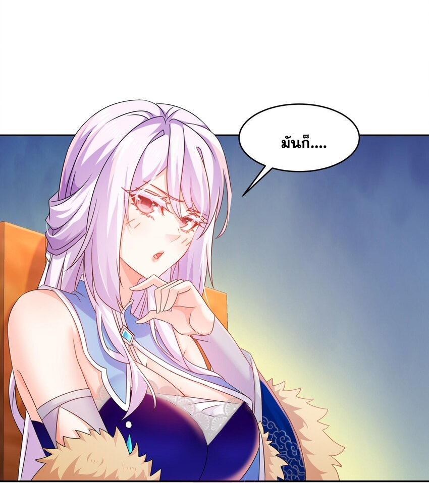 ปกป้องสำนักหญิงล้วนด้วยระบบเช็คอินสุดเทพ (ชนจีน) ตอนที่ 47 หน้า 9