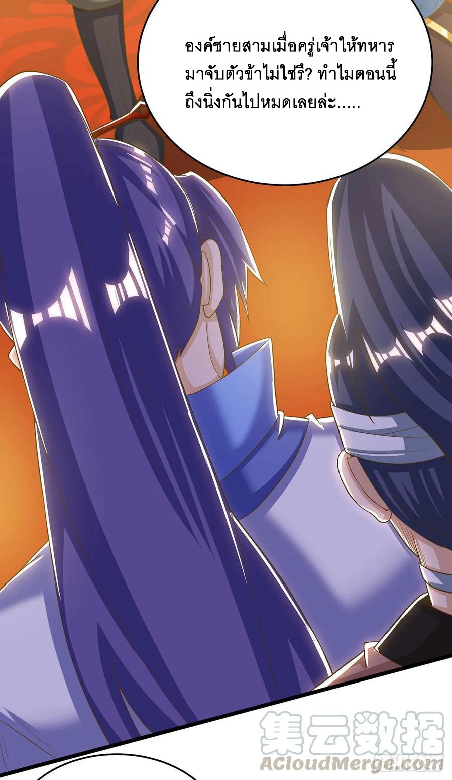 Dominate The Three Realms ตอนที่ 80 หน้า 22