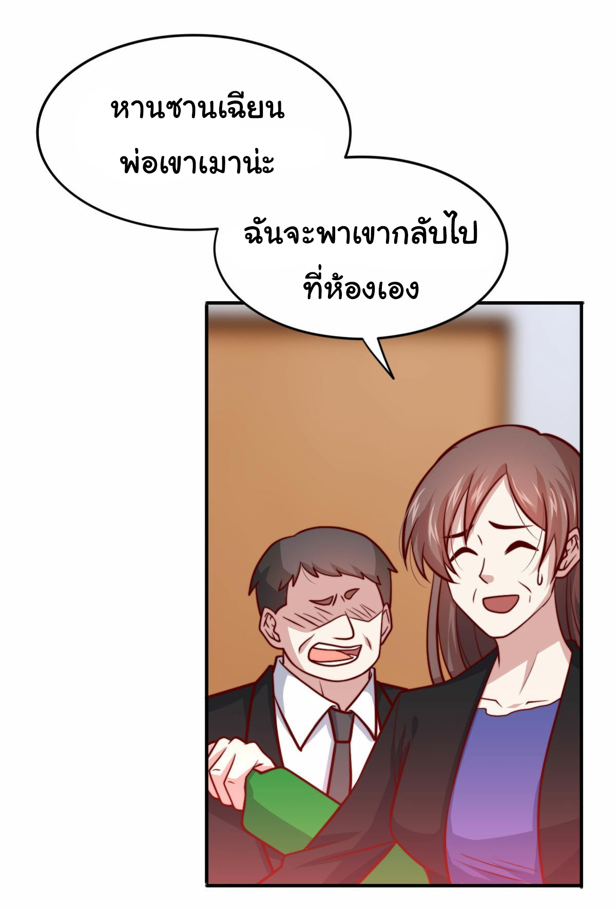 ฉันนี่แหละ "หานซานเฉียน" ตอนที่ 97 หน้า 11