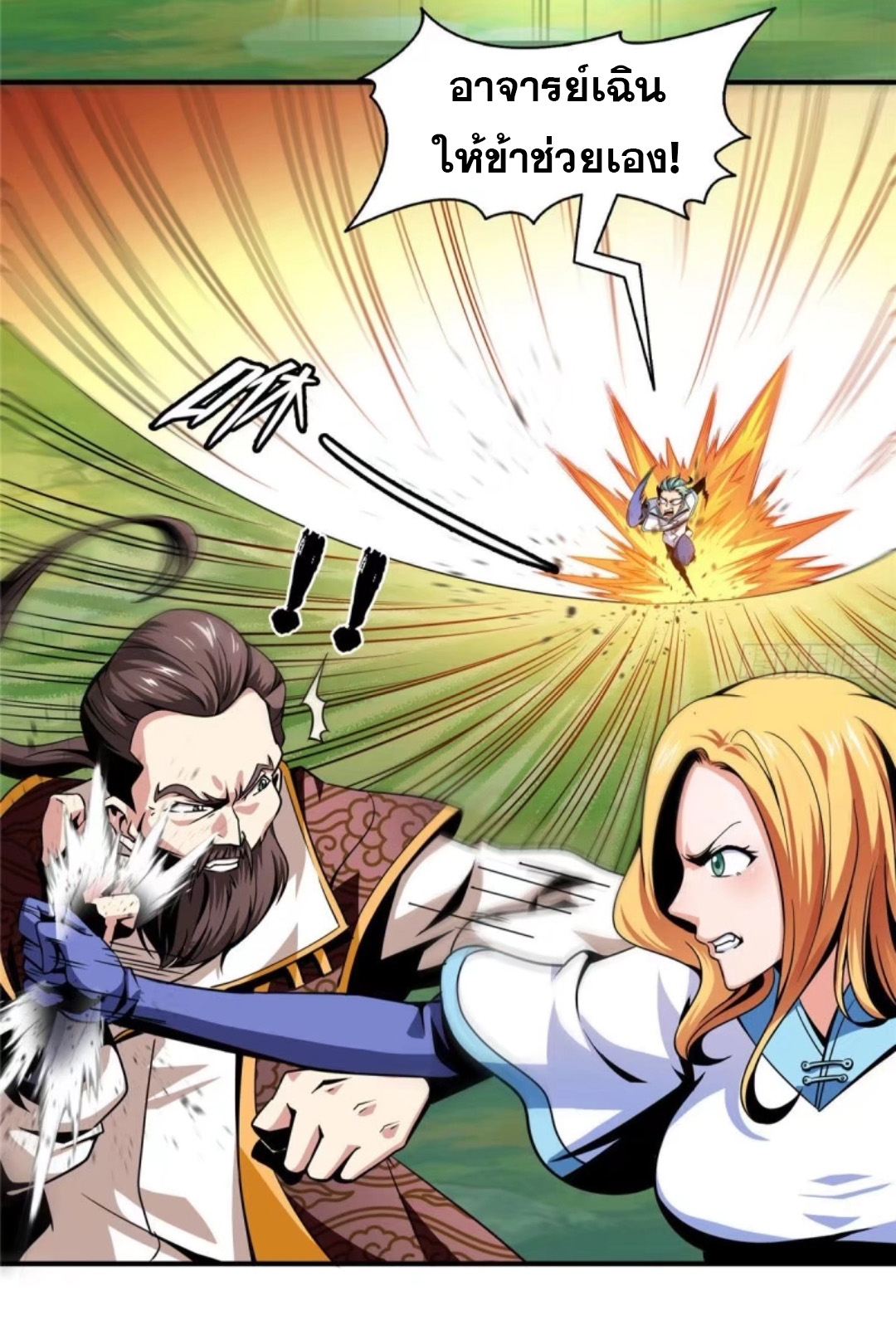 Library Of Heaven's Path ตอนที่ 38 หน้า 12