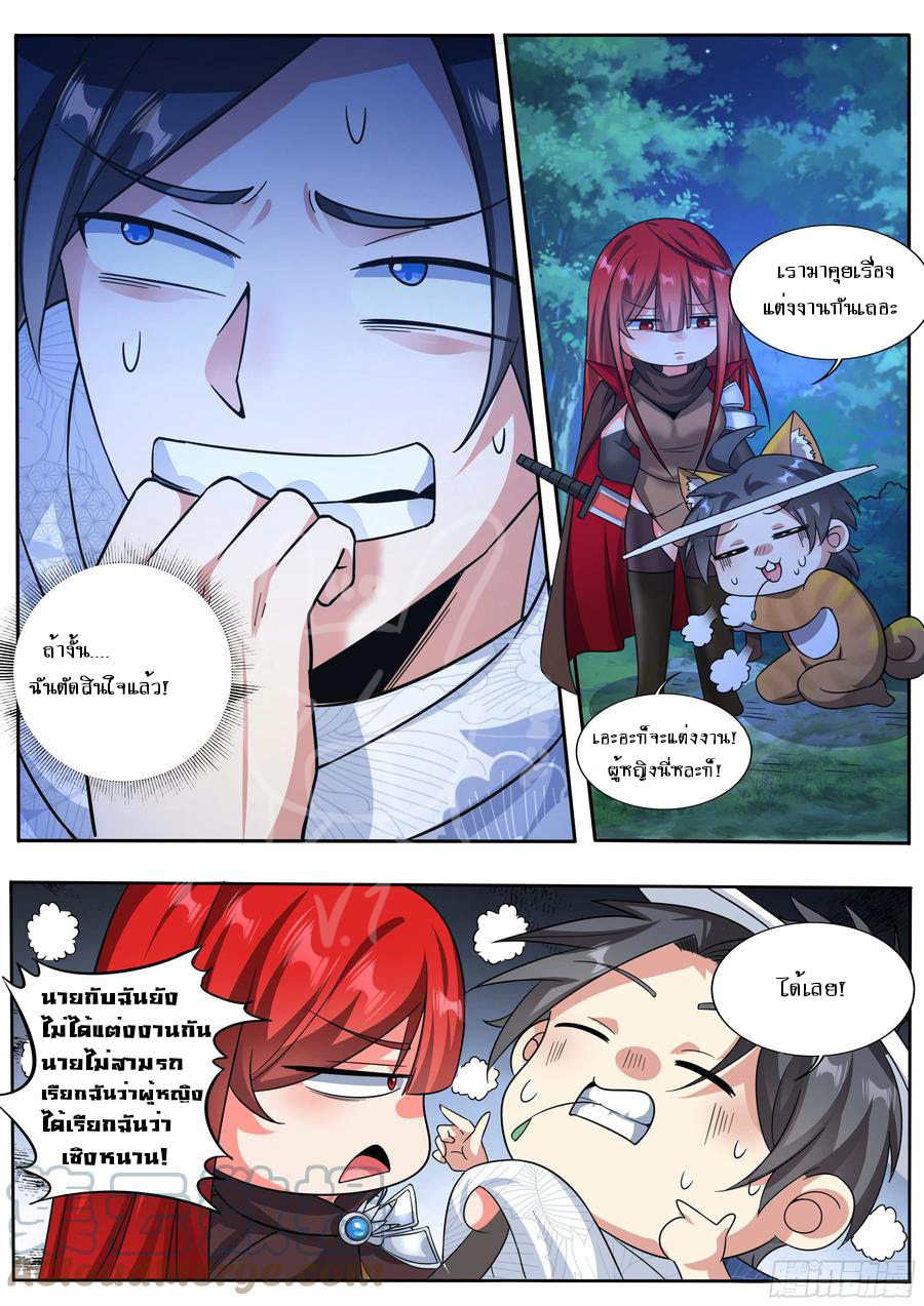 ข้าคือนักธุรกิจต่างโลก ตอนที่ 7 หน้า 8