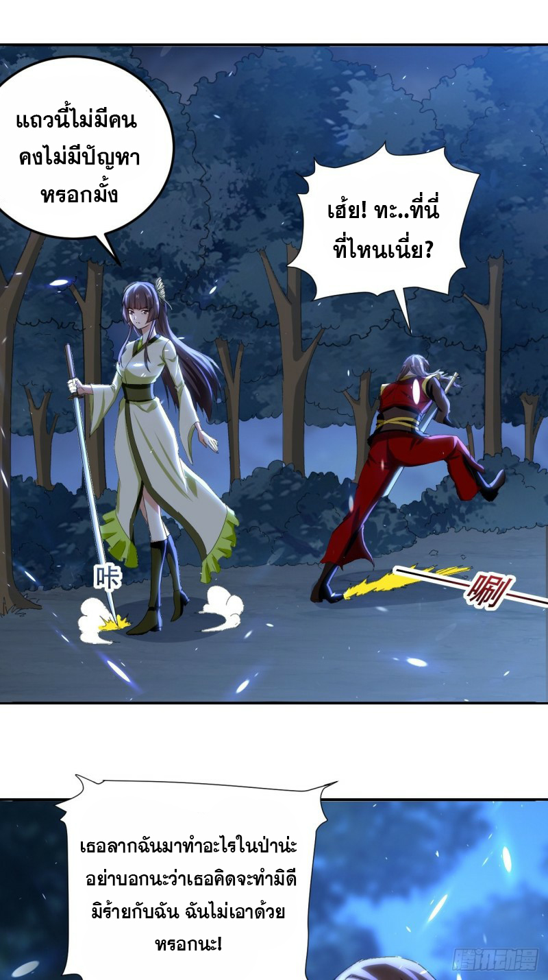 The ultimate son-in-law from different world ตอนที่ 91 หน้า 19