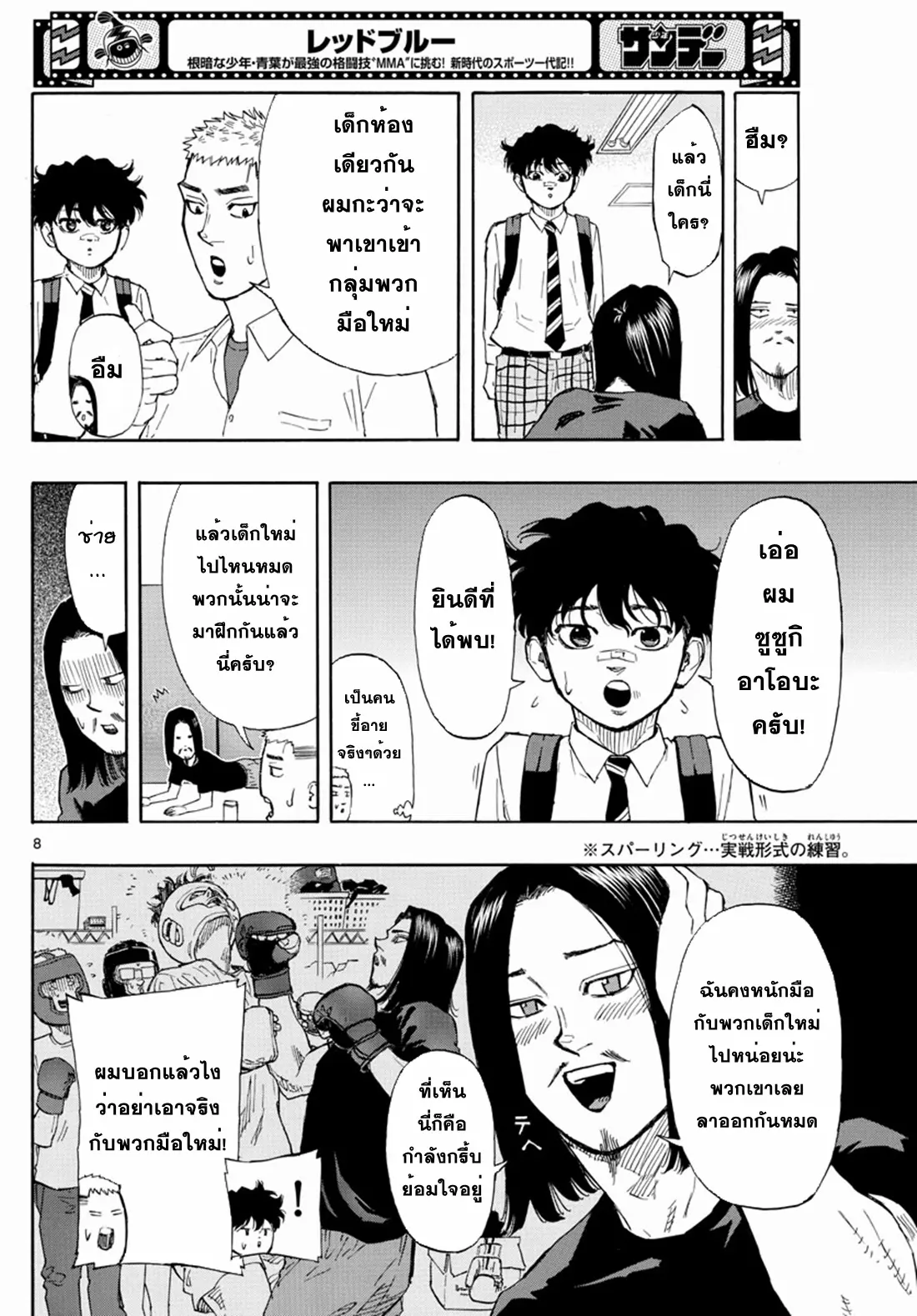 Red Blue ตอนที่ 4 หน้า 8