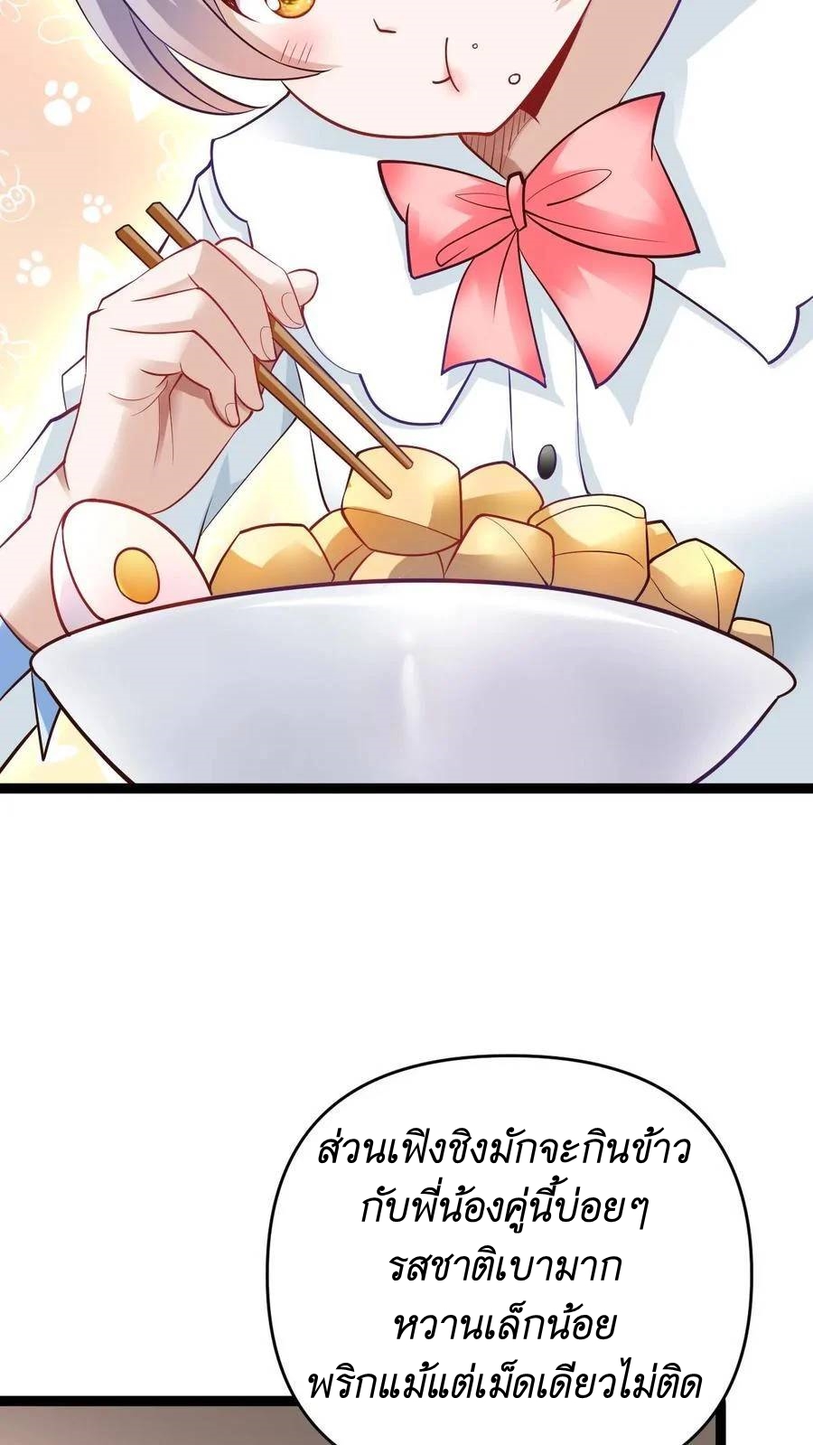 I Accidentally Became Invincible While Studying With My Sister ตอนที่ 34 หน้า 6