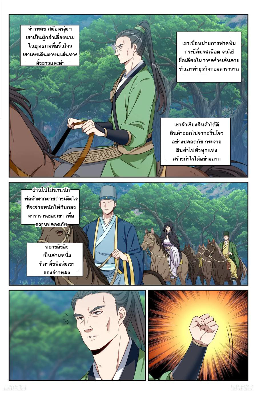 ผู้พิทักษ์รัตติกาล ตอนที่ 229 หน้า 7