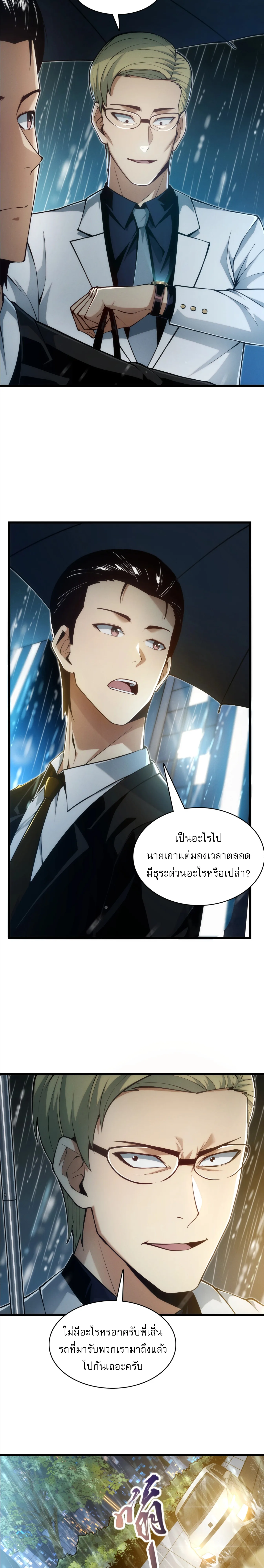 [อ่านฟรี] เกมออนไลน์: ฉันตีบวกได้ทุกอย่าง! ตอนที่ 1 หน้า 3