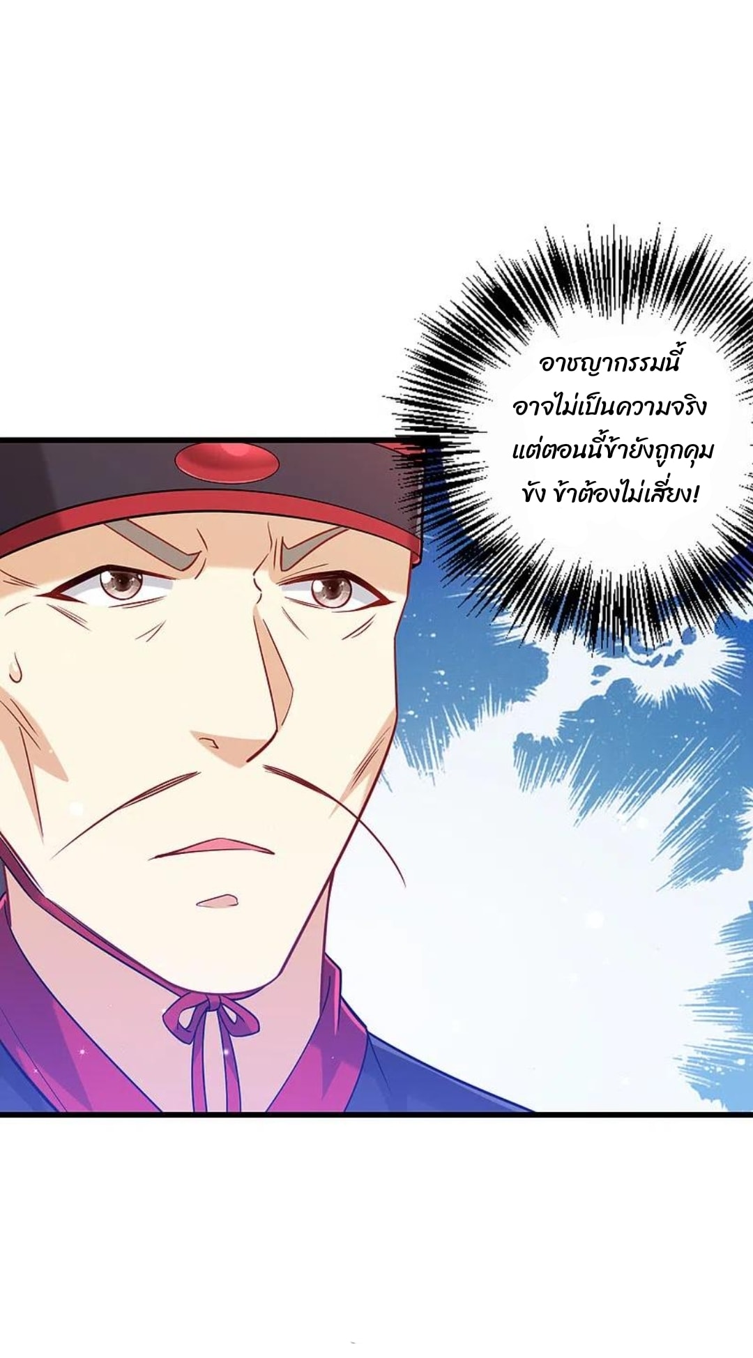 ข้ารับใช้ชั้นหนึ่ง ตอนที่ 240 หน้า 19