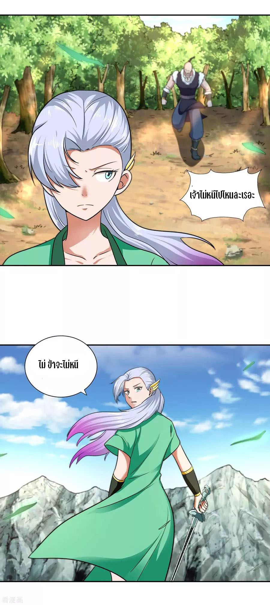 Wu Ling Sword Master ตอนที่ 28 หน้า 6
