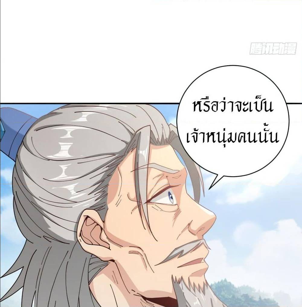 Peerless Martial Arts Everlasting : จักรพรรดินิรันดร์กาล ตอนที่ 18 หน้า 11