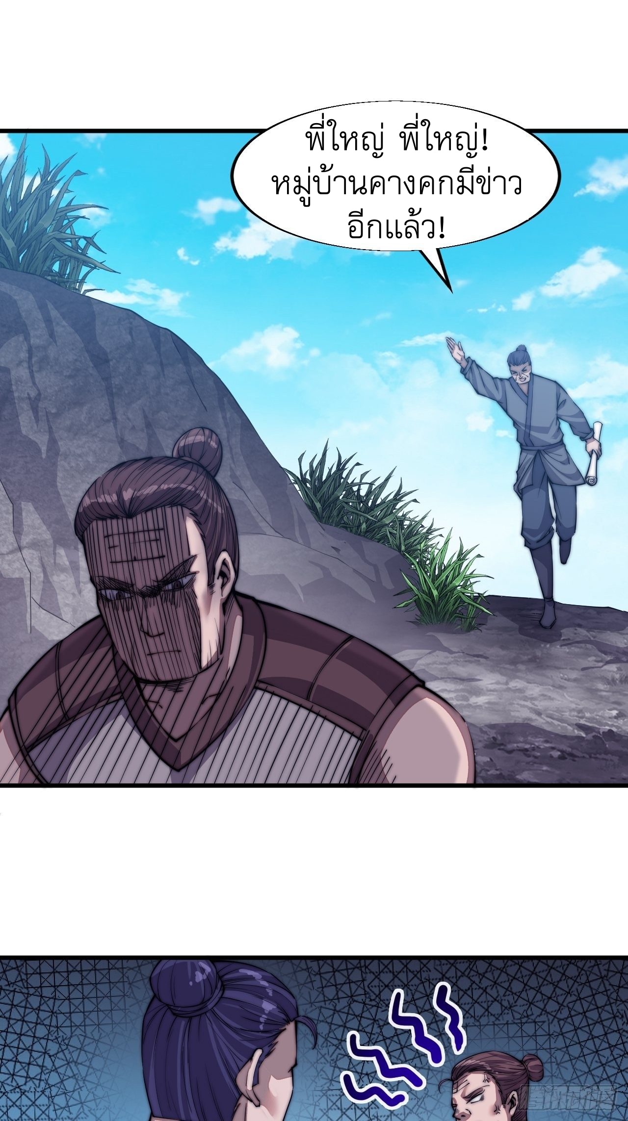 Starting a Mountain ตอนที่ 32 หน้า 8