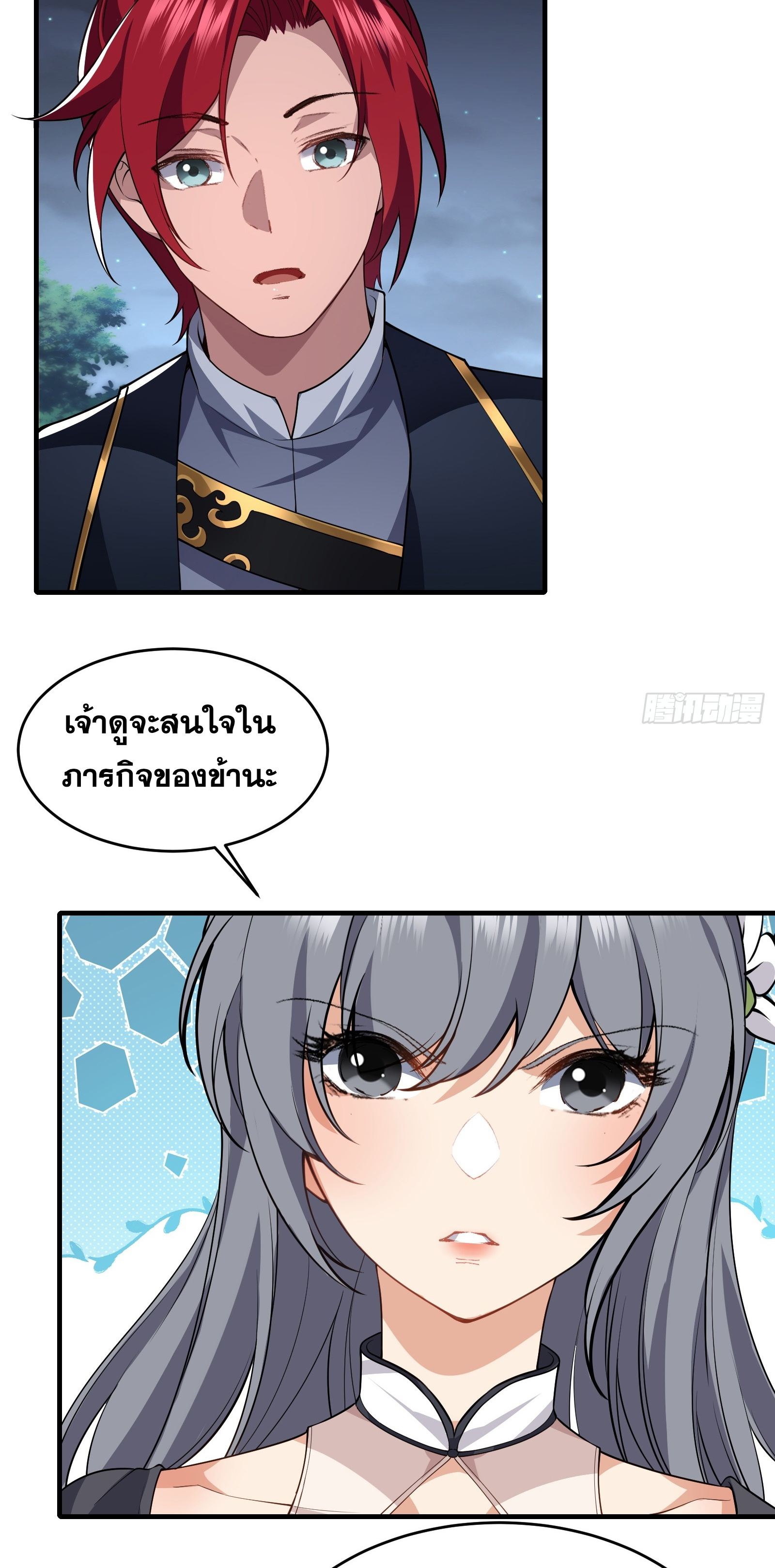 ข้ามโลกมาเป็นNPC ตอนที่ 22 หน้า 19