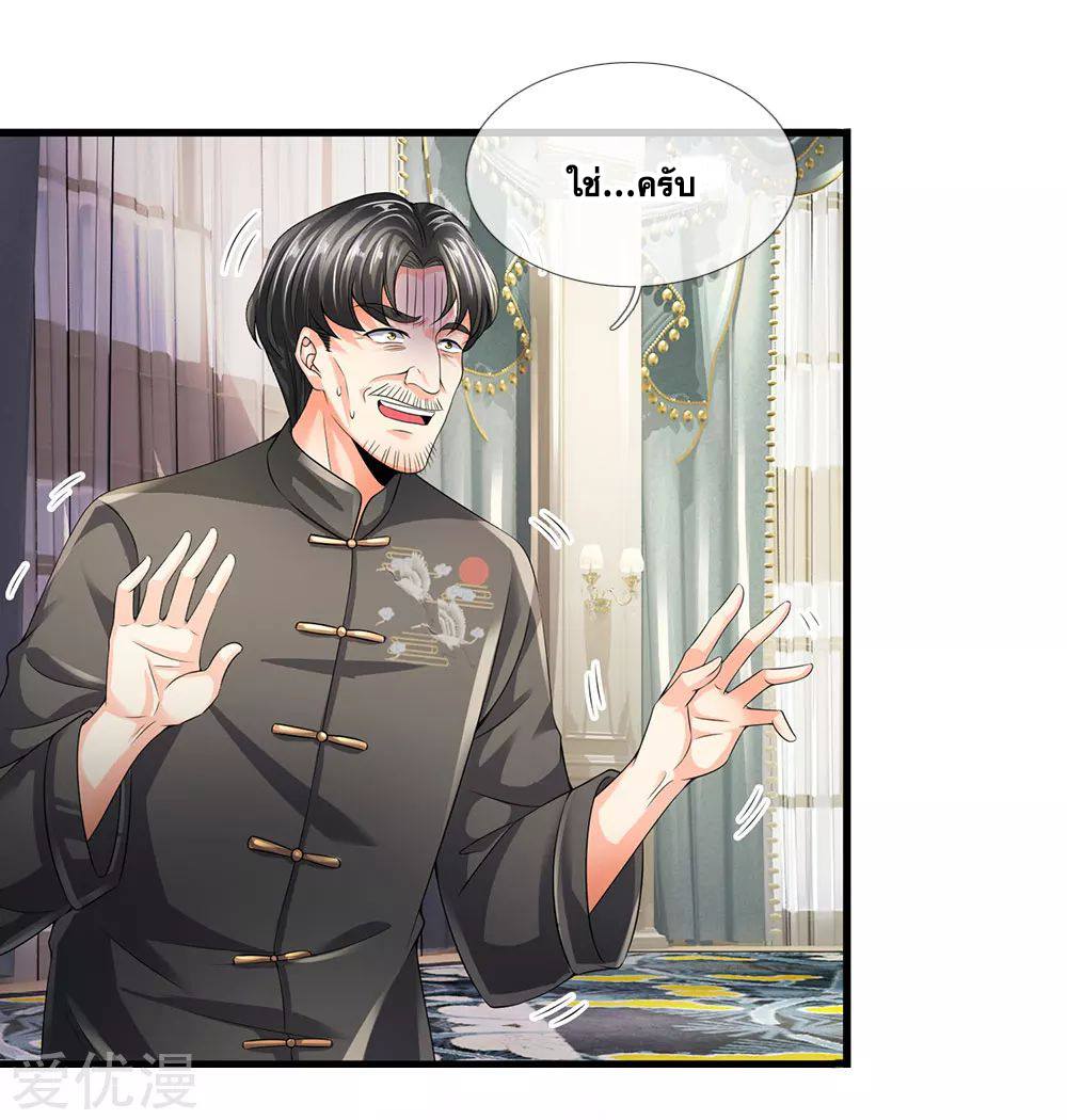 นครเซียนแห่งผู้ต่อต้านสวรรค์ ตอนที่ 113 หน้า 2