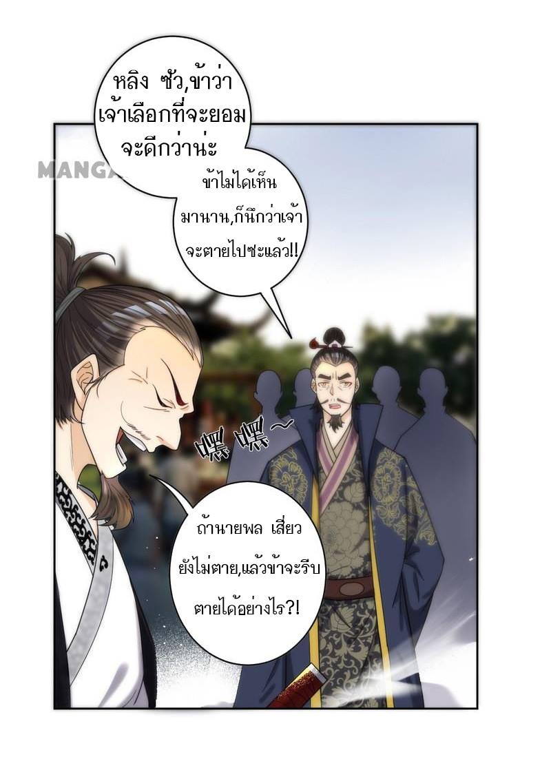ข้ารับใช้ชั้นหนึ่ง ตอนที่ 49 หน้า 31