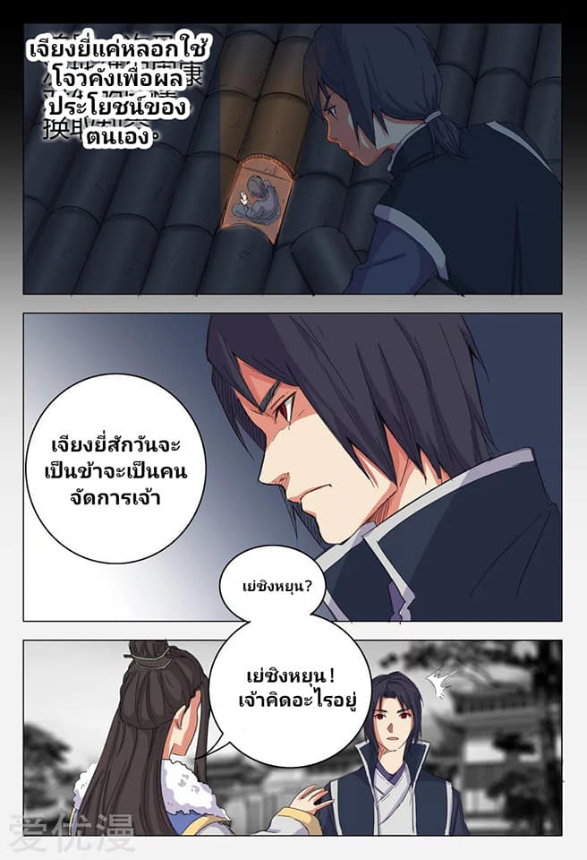 เจ้าแห่งอาณาจักรในตำนาน  Master of Legendary Realms ตอนที่ 11 หน้า 2