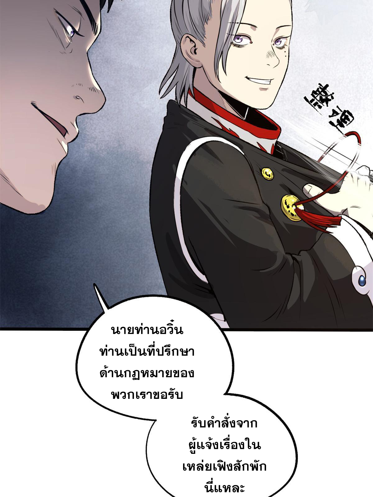 สายลับคนแรกในประวัติศาสตร์ ตอนที่ 23 หน้า 22