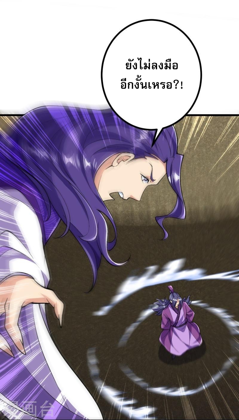 ผู้ขัดเกลาร่างกายที่แข็งแกร่งที่สุดในประวัติศาสตร์ ตอนที่ 74 หน้า 4