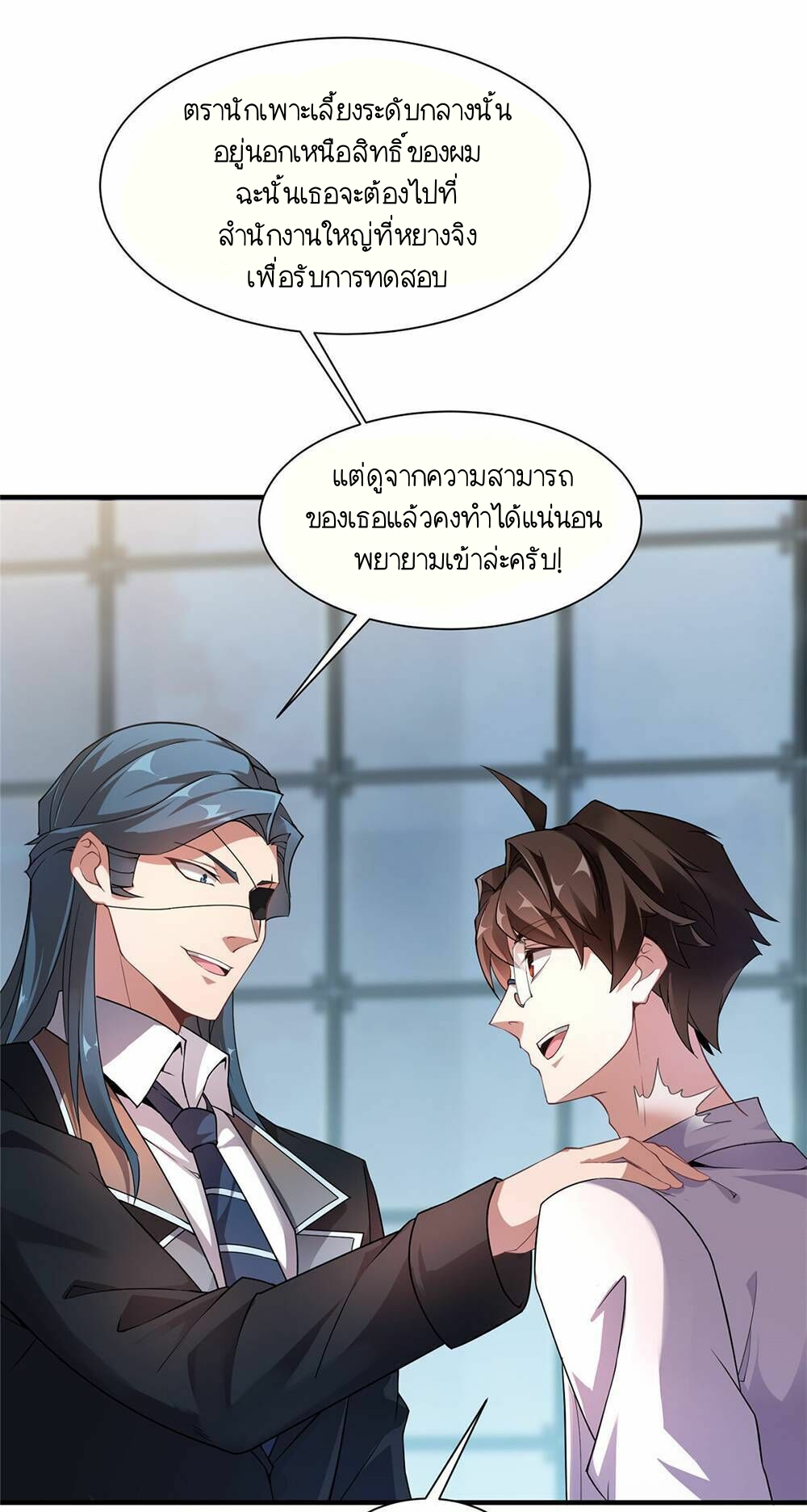 วิวัฒนาการอสูรสัตว์เลี้ยง ตอนที่ 8 หน้า 33