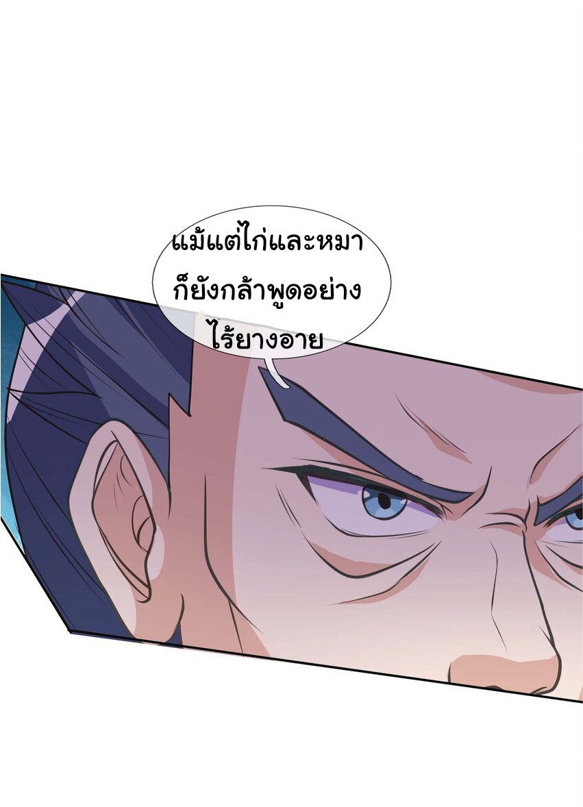 Being a Teacher is Invincible in World ตอนที่ 64 หน้า 14