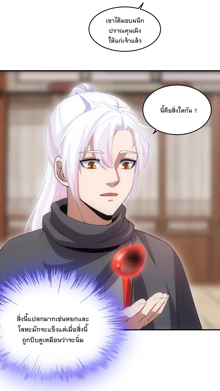 มหาเทพเอกะหมื่นบรรพกาล (จบ) ตอนที่ 77 หน้า 22
