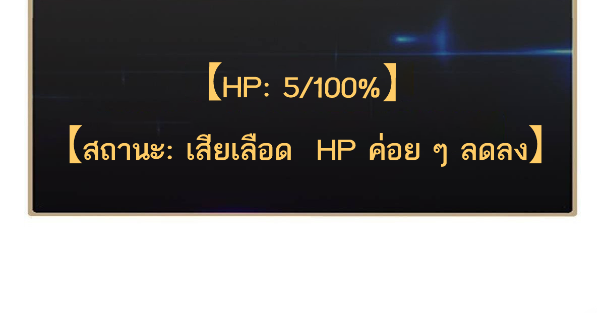 Extremely Evil Game ตอนที่ 10 หน้า 79
