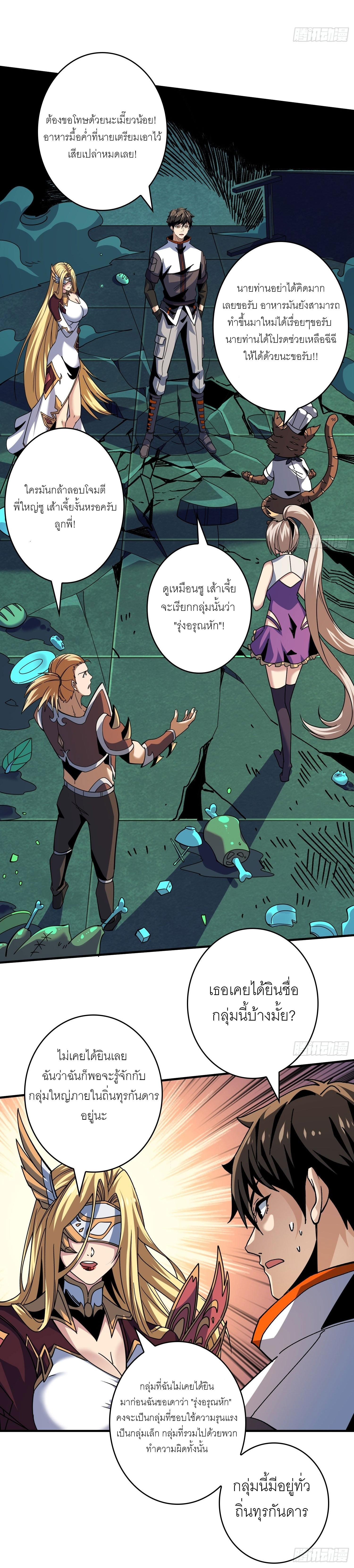 (ชนจีน) IT STARTS WITH A KINGPIN ACCOUNT - จุติจอมราชัน ตอนที่ 210 หน้า 5