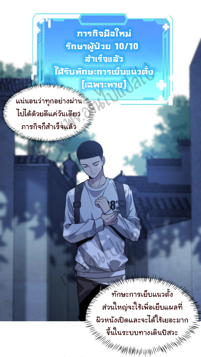 สุดยอดระบบของหมอหลิงหรัน ตอนที่ 5 หน้า 30