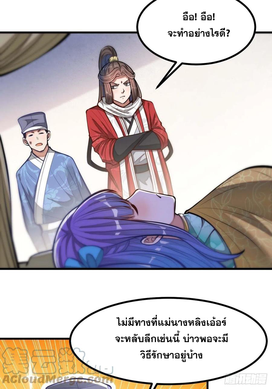 บุรุษที่มีโชค คงไม่ใช่ข้าแล้วแหละ ตอนที่ 22 หน้า 53