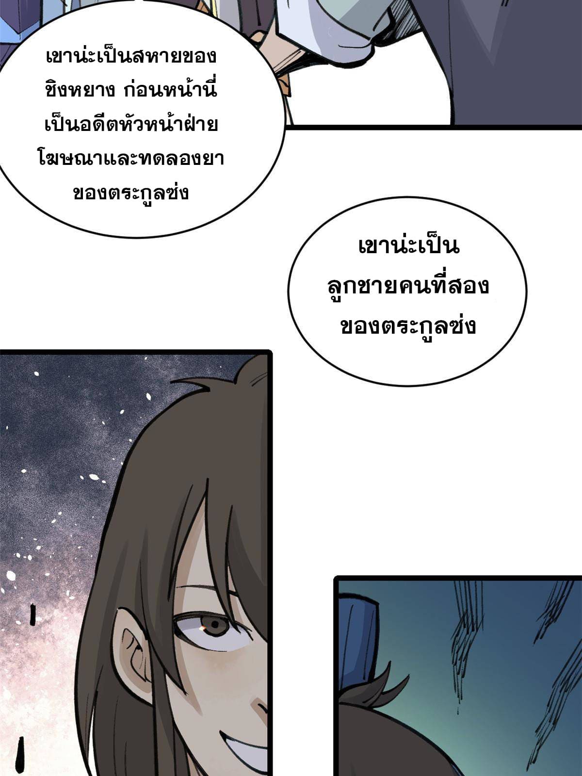 นิกายที่แข็งแกร่งที่สุด (ทันจีน) ตอนที่ 152 หน้า 7
